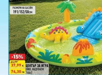 НАДУВАЕМ ЦЕНТЪР ЗА ИГРА DINO