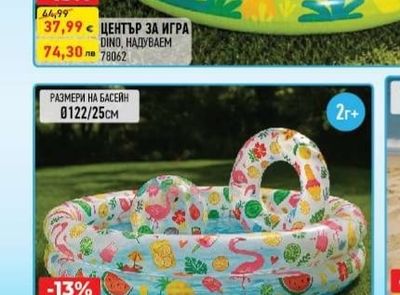 НАДУВАЕМ ДЕТСКИ БАСЕЙН ТОПКА И ПОЯС