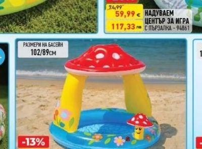 ДЕТСКИ БАСЕЙН ГЪБА, НАДУВАЕМ