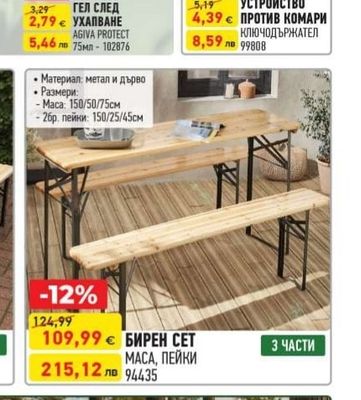 AGIVA KIDS СПРЕЙ ПРОТИВ КОМАРИ И КЪРЛЕЖИ