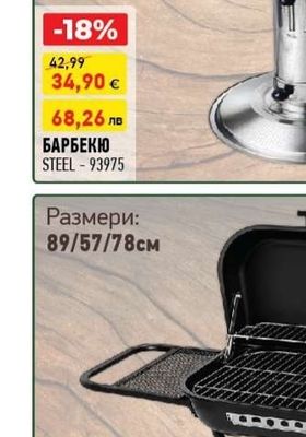 БАРБЕКЮ STEEL