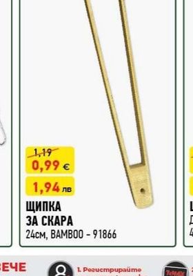 ЩИПКА ЗА СКАРА