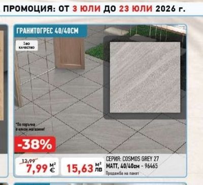 ГРАНИТОГРЕС 40/40CM