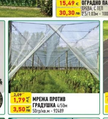 ОГРАДНО ПАНО ТРЕВА, С ТЕЛ