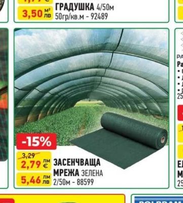 МРЕЖА ПРОТИВ ГРАДУШКА