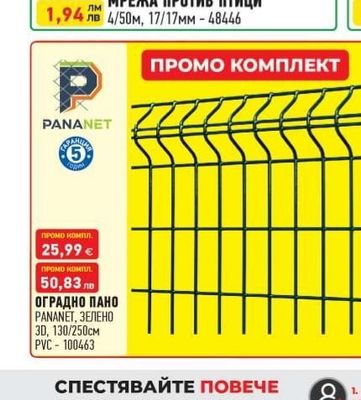 МРЕЖА ПРОТИВ ПТИЦИ