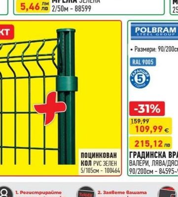 ЗАСЕНЧВАЩА МРЕЖА ЗЕЛЕНА