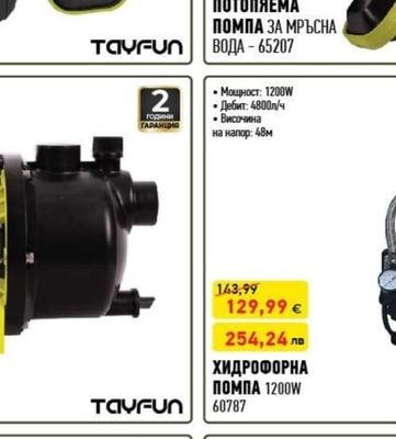 TAYFUN ПОТОПЯЕМА ПОМПА ЗА МРЪСНА ВОДА
