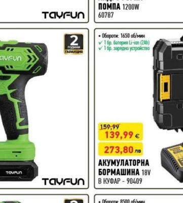 TAYFUN ХИДРОФОРНА ПОМПА 1200W
