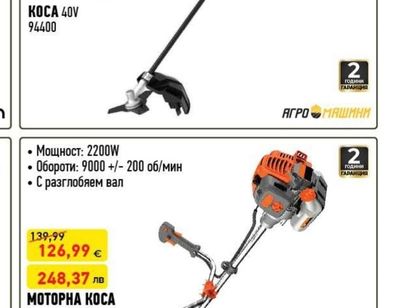 АГРО МАШИНИ АКУМУЛАТОРНА KOCA 40V