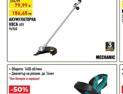 MECHANIC АКУМУЛАТОРНА KOCA 40V
