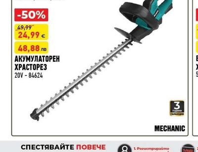 MECHANIC АКУМУЛАТОРЕН ХРАСТОРЕЗ 20V