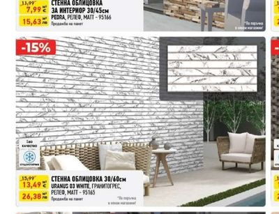 PEDRA СТЕННА ОБЛИЦОВКА ЗА ИНТЕРИОР 30/45см