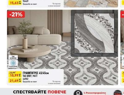 FANO PIETRA BEIGE GRES ЗА ИНТЕРИОР 40/40см