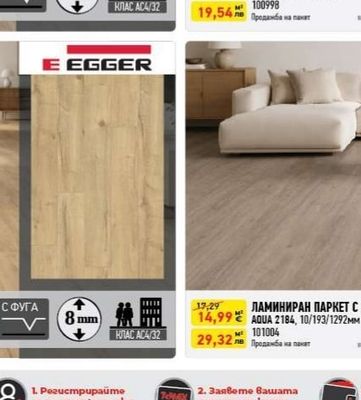 E EGGER ЛАМИНИРАН ПАРКЕТ