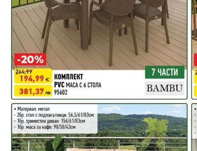BAMBU КОМПЛЕКТ PVC МАСА С 6 СТОЛА