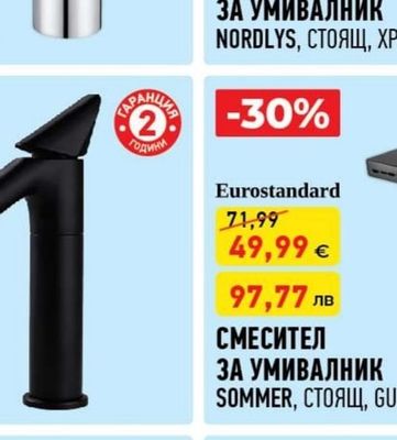 Eurostandard СМЕСИТЕЛ ЗА УМИВАЛНИК NORDLYS, СТОЯЩ, ХРОМ - 99672