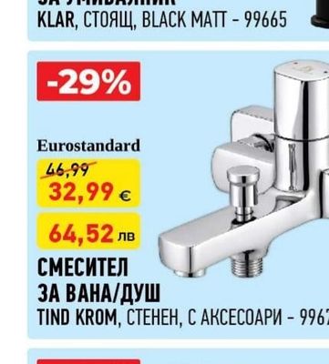 Eurostandard СМЕСИТЕЛ ЗА УМИВАЛНИК KLAR, СТОЯЩ, BLACK MATT - 99665