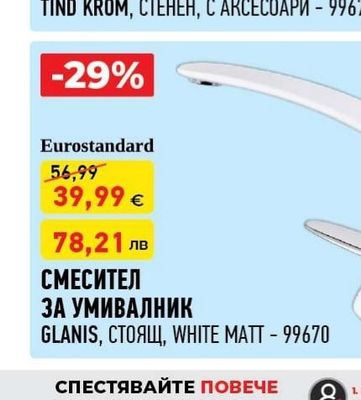 Eurostandard СМЕСИТЕЛ ЗА ВАНА/ДУШ TIND KROM, СТЕНЕН, С АКСЕСОАРИ - 99676