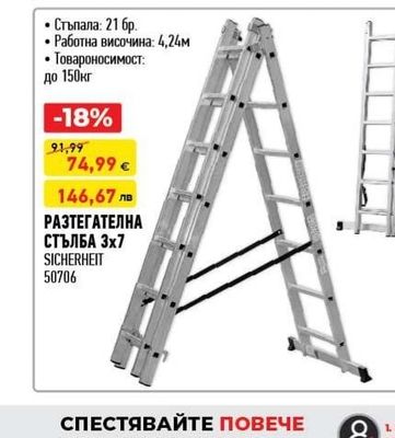 sicherheit ДВУСТРАННА СТЪЛБА 2х5