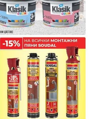 Klasik COLOR ТОНИРАНА ИНТЕРИОРНА БОЯ KLASIK COLOR, РАЗЛИЧНИ ЦВЕТОВЕ