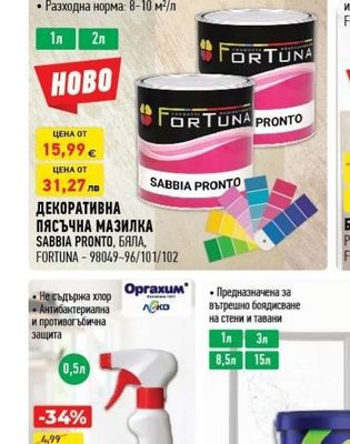 FORTUNA ДЕКОРАТИВНА ПЯСЪЧНА МАЗИЛКА SABBIA PRONTO, БЯЛА