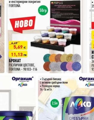 FORTUNA БРОКАТ РАЗЛИЧНИ ЦВЕТОВЕ