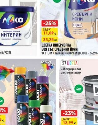 NAKO БЯЛ ЛАТЕКС ИНТЕРИН