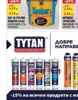 GBC БОЯ ЗА ПЧЕЛНИ КОШЕРИ KOSHER ЖЪЛТА/СИНЯ