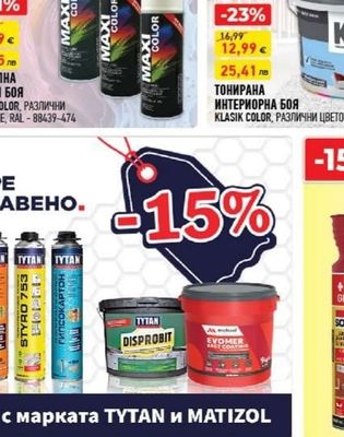 MAXI COLOR АКРИЛНА СПРЕЙ БОЯ MAXI COLOR, РАЗЛИЧНИ ЦВЕТОВЕ, RAL