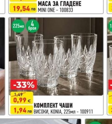 MINI ONE МАСА ЗА ГЛАДЕНЕ