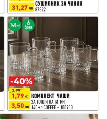 СУШИЛНИК ЗА ЧИНИИ