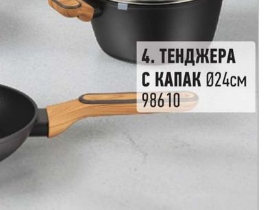 NORHÄM ТЕНДЖЕРА С КАПАК Ø24см