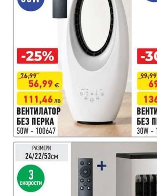 ВЕНТИЛАТОР БЕЗ ПЕРКА
