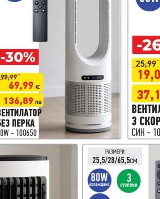 ВЕНТИЛАТОР БЕЗ ПЕРКА