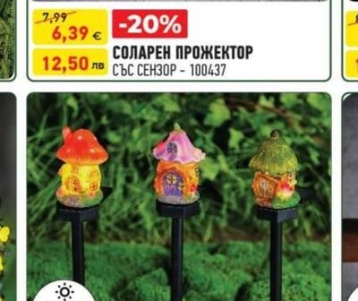 СОЛАРЕН ПРОЖЕКТОР
