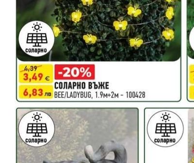 СОЛАРНО ВЪЖЕ