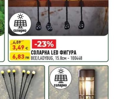 СОЛАРНА LED ФИГУРА