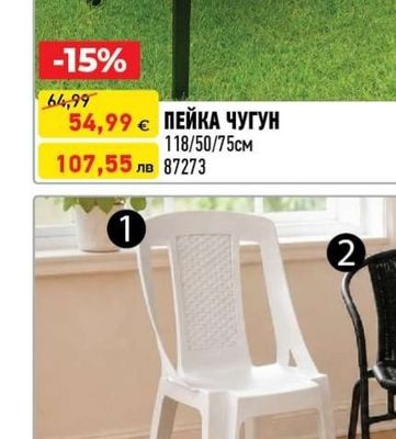 ПЕЙКА ЧУГУН
