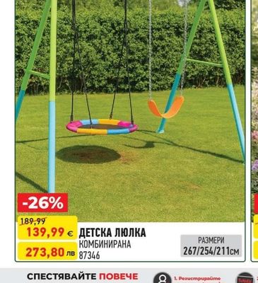 ДЕТСКА ЛЮЛКА КОМБИНИРАНА