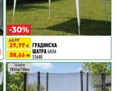 ГРАДИНСКА ШАТРА БЯЛА