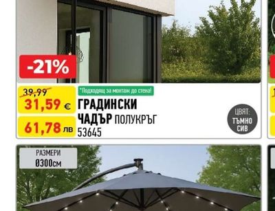 ГРАДИНСКИ ЧАДЪР ПОЛУКРЪГ