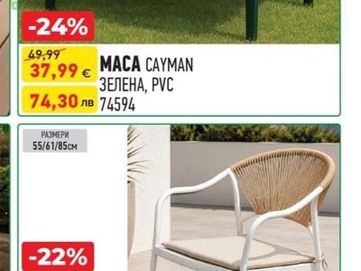 MACA CAYMAN ЗЕЛЕНА, PVC