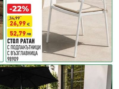 СТОЛ РАТАН С ПОДЛАКЪТНИЦИ С ВЪЗГЛАВНИЦА