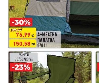 ДВУМЕСТНА ПАЛАТКА