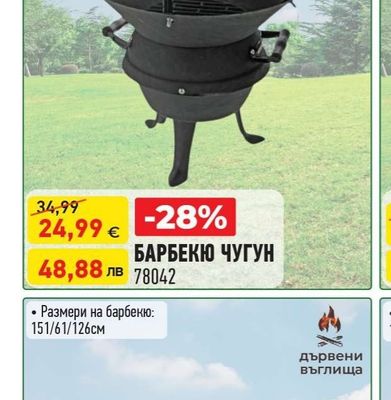 БАРБЕКЮ ЧУГУН