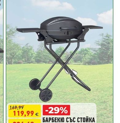 БАРБЕКЮ СЪС СТОЙКА
