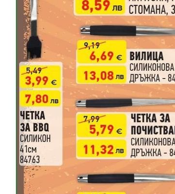 ARTWORK ЩИПКА ЗА BBQ