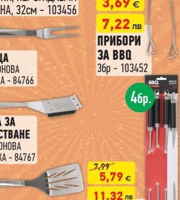 ПРИБОРИ ЗА BBQ