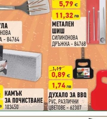 МЕТАЛЕН ШИШ
